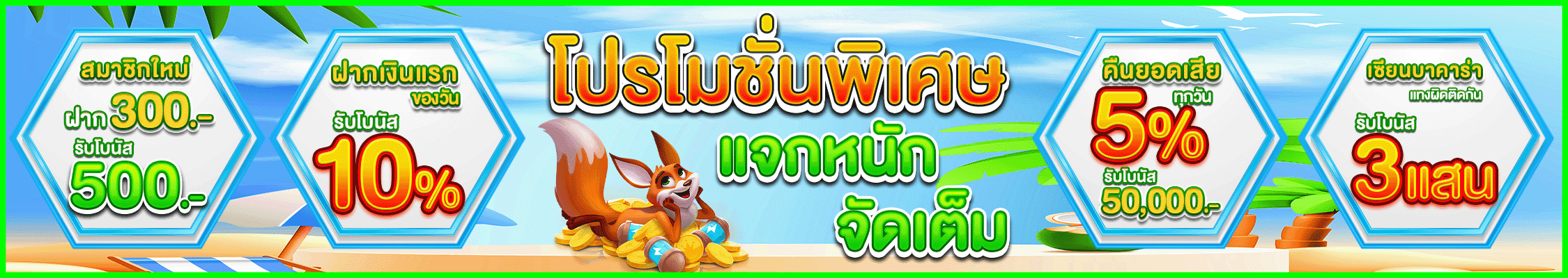 โปรโมชั่น hhappyxbet.cv